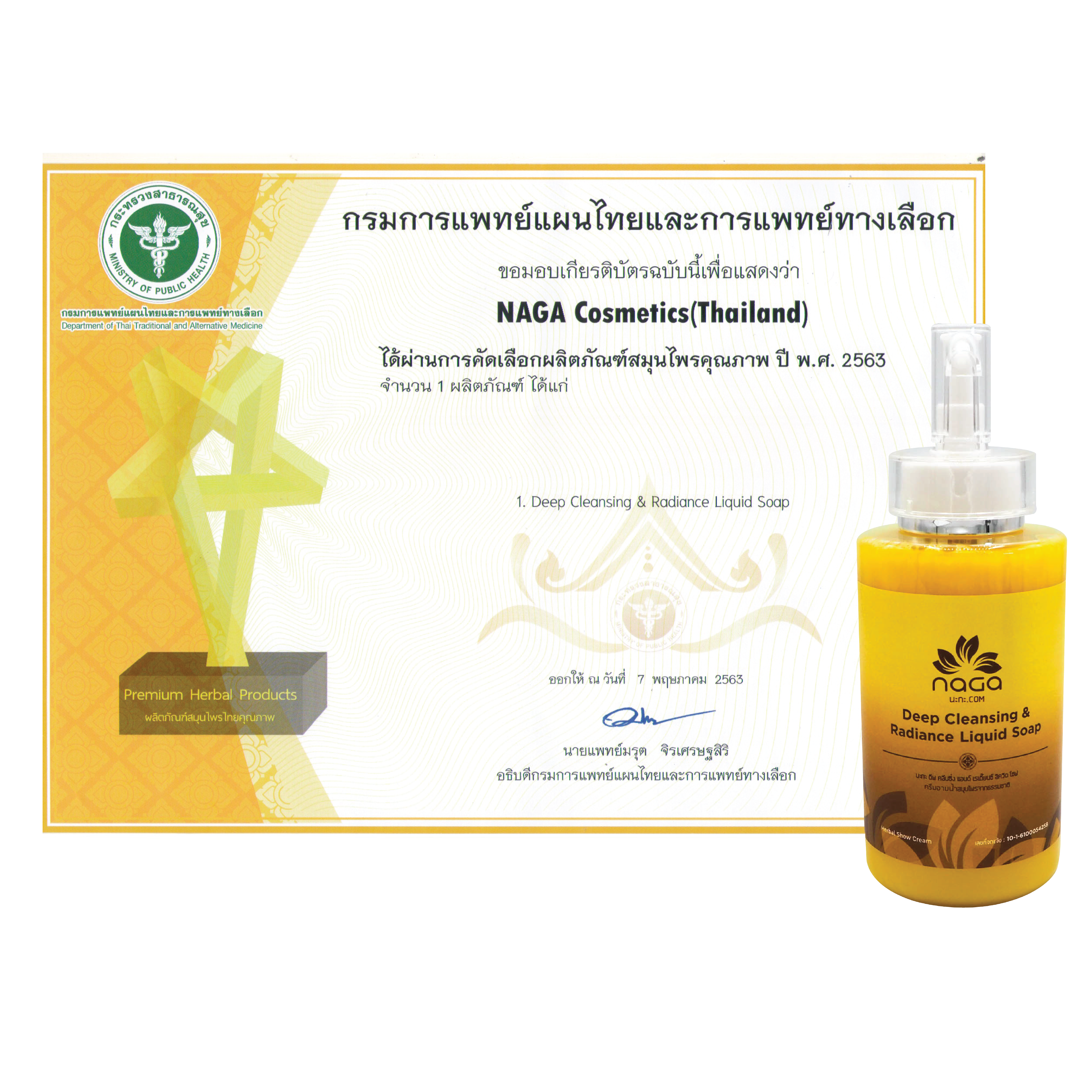 รางวัล Premium Product กรมการแพทย์แผนไทยและแพทย์ทางเลือก ครีมอาบน้ำนะกะ สูตรโบราณ